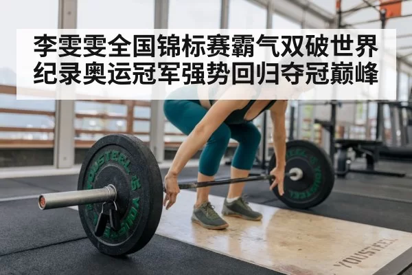 female weightlifter breaking record